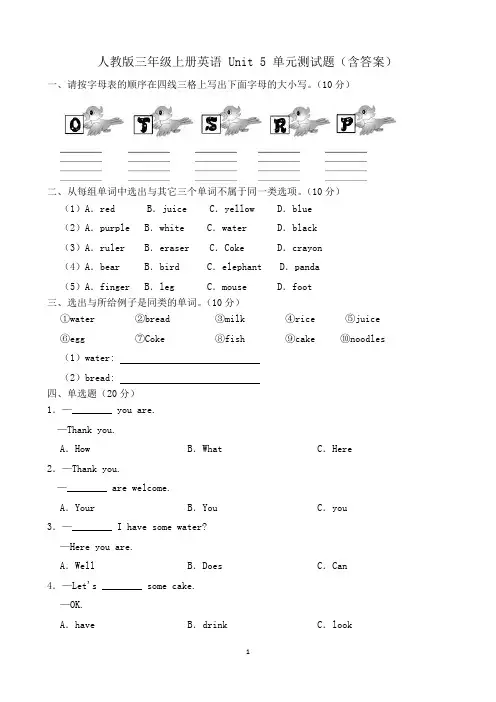 人教版三年级上册英语 Unit 5 单元测试题(含答案)