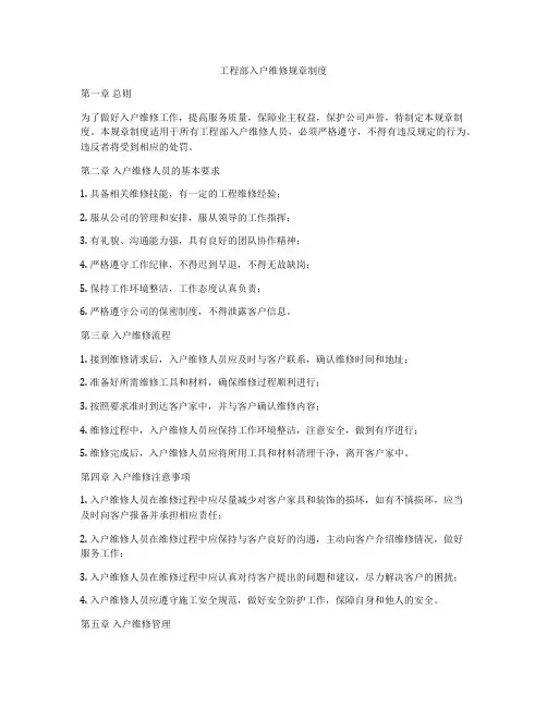 工程部入户维修规章制度