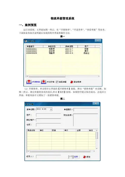 物流单据管理系统【范本模板】