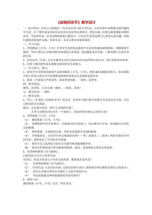 《动物狂欢节》教学设计四.doc