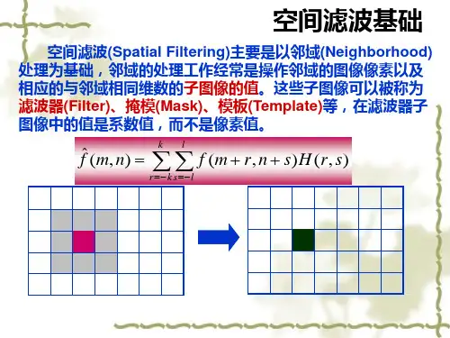 第五讲-空间域平滑处理