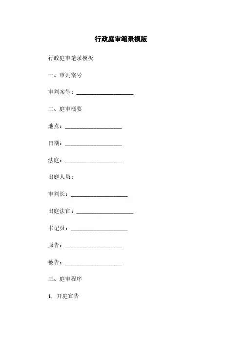 行政庭审笔录模版