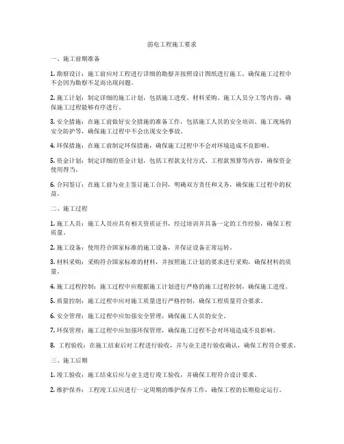 弱电工程施工要求