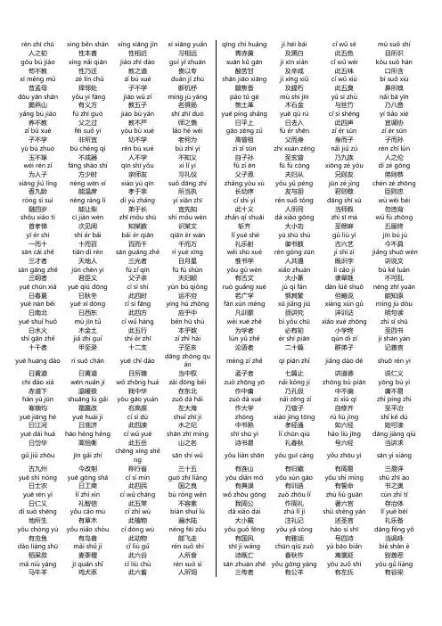 三字经-带拼音打印版