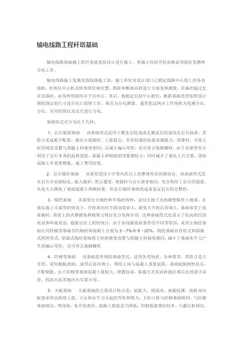 输电线路工程杆塔基础