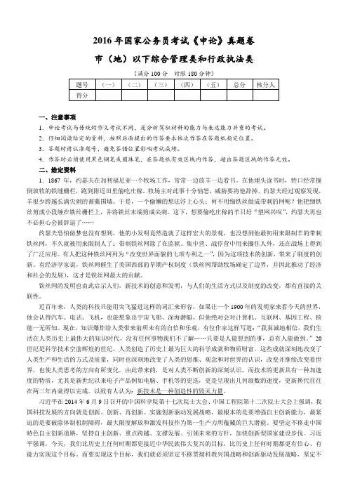2016年国家公务员考试申论真题及答案解析(地市级)