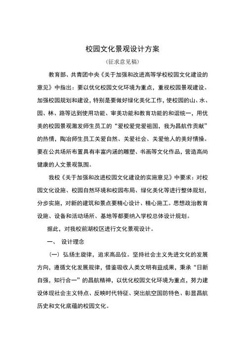学校校园文化景观设计方案