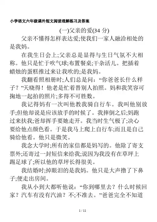 小学语文六年级课外短文阅读理解练习及答案
