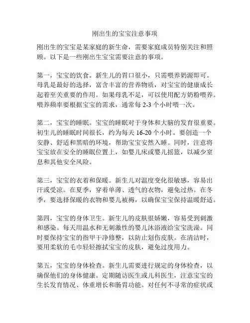 刚出生的宝宝注意事项