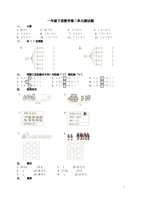 2014年人教版一年级数学(下册)第二单元测试题
