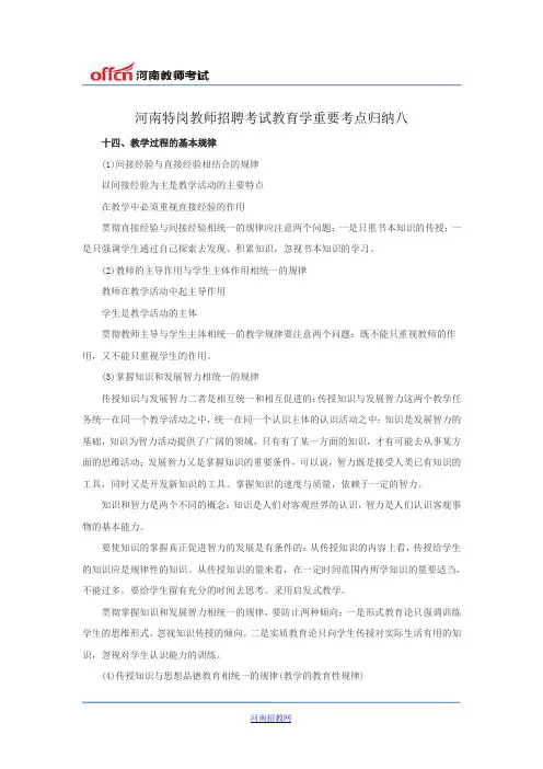 河南特岗教师招聘考试教育学重要考点归纳八