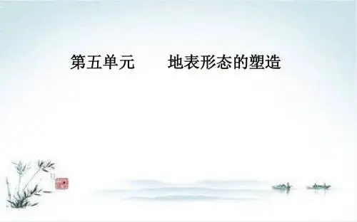 2019届高考地理一轮第1部分 第5单元 地表形态的塑造 第2讲 山地的形成