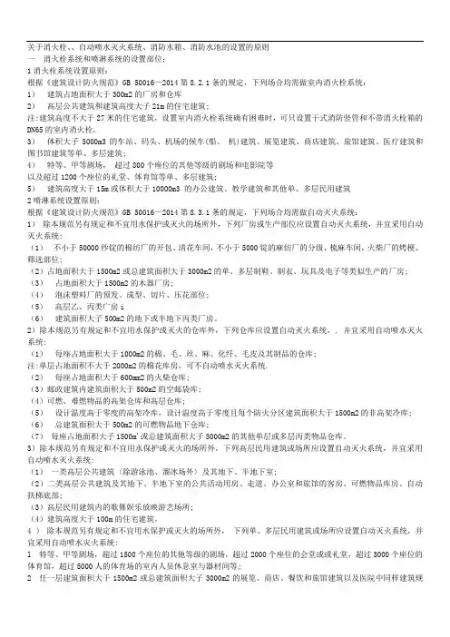 室内消火栓的设置原则