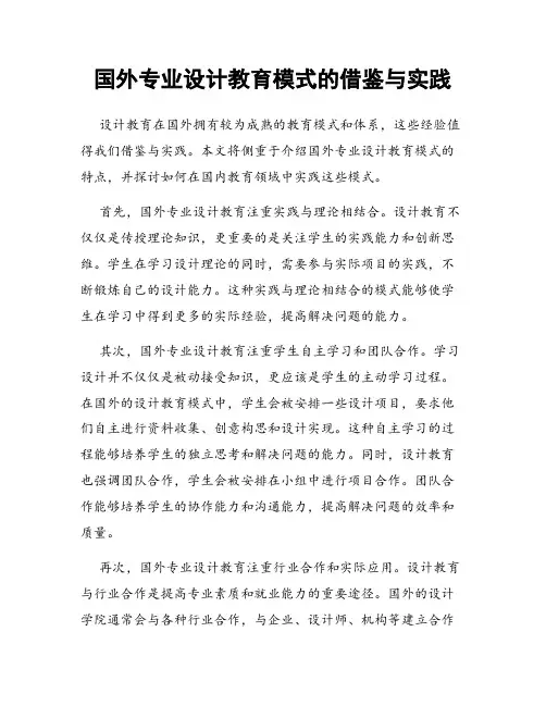 国外专业设计教育模式的借鉴与实践