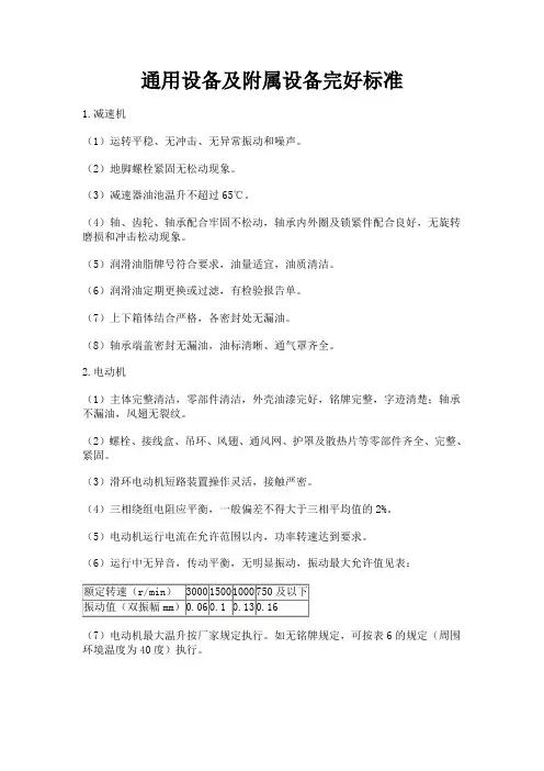 通用设备完好标准