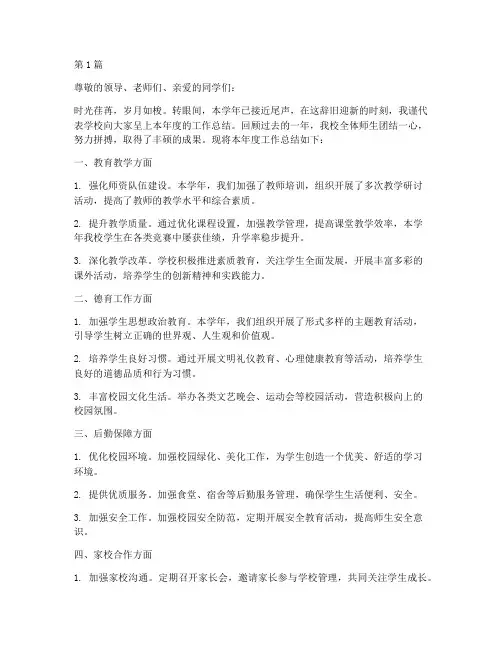 初中学校年度总结范文(3篇)