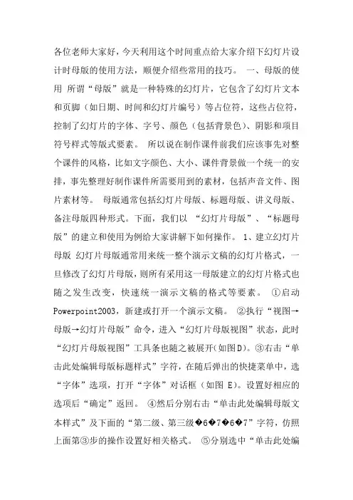 PPT母版的使用和常见操作