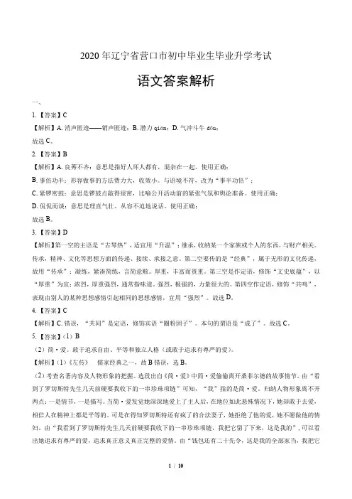 2020年辽宁省营口中考语文试卷-答案