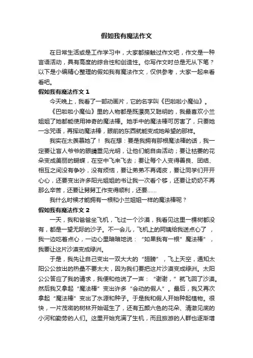 假如我有魔法作文15篇