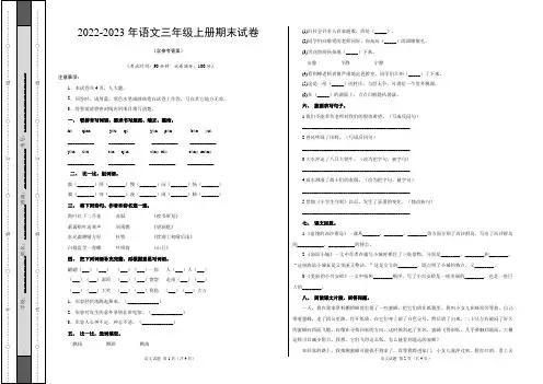 2022-2023年语文三年级上册期末试卷(附参考答案))