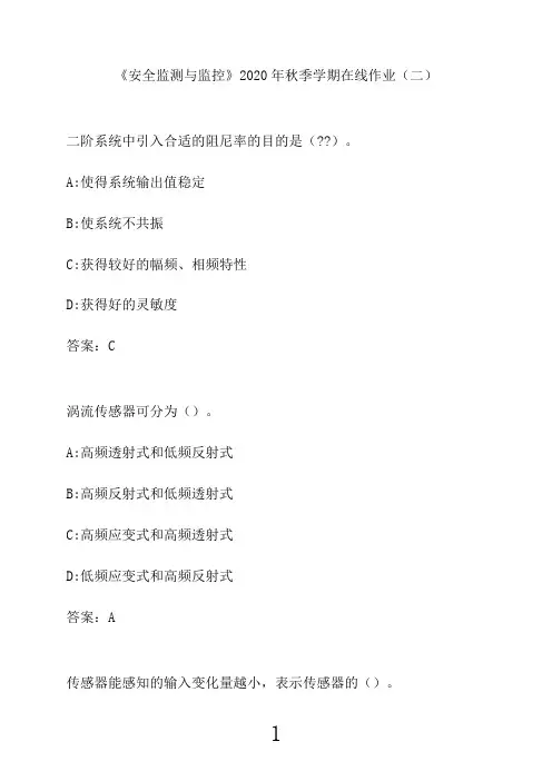 中国石油大学《安全监测与监控》2020年秋季学期在线作业(二)4