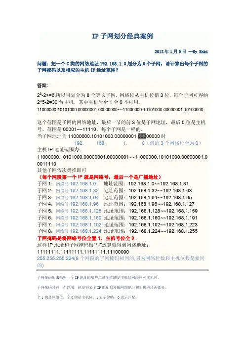 IP子网划分经典案例总结