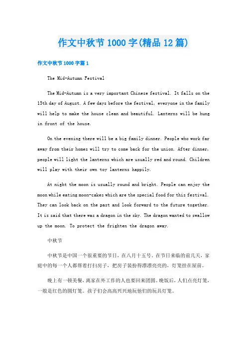 作文中秋节1000字(精品12篇)