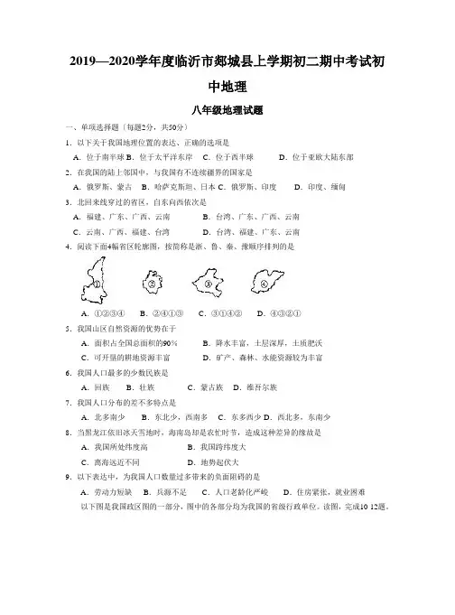 2019—2020学年度临沂市郯城县上学期初二期中考试初中地理