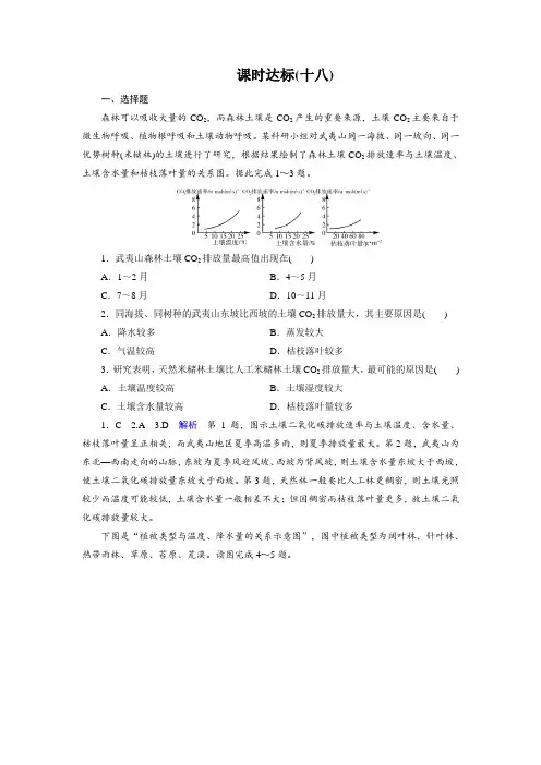 2020届高考地理通用版一轮复习第5章自然地理环境的整体性和差异性课时达标18Word版含解析