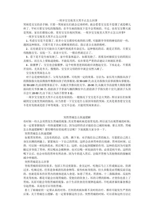 育儿知识：一周岁宝宝夜里大哭不止怎么回事