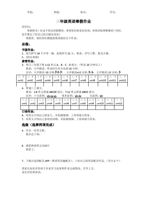 最新版2024年湘少版三年级英语寒假作业
