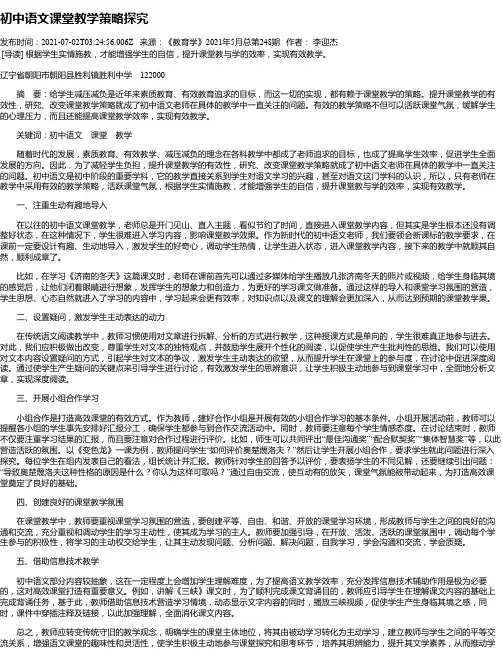 初中语文课堂教学策略探究_1