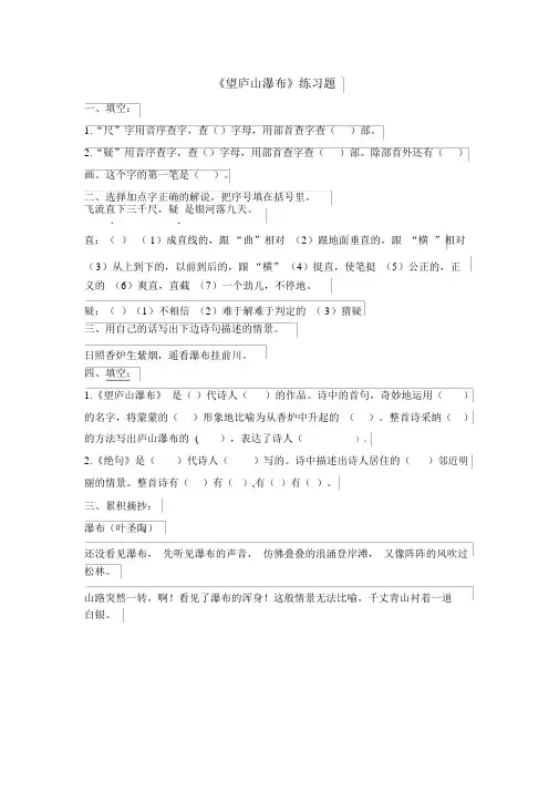新人教版二年级上册语文课后作业望庐山瀑布
