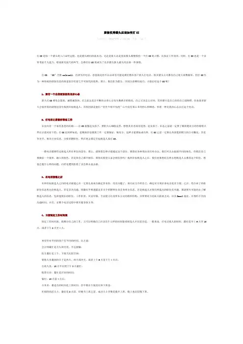 打CC的方法