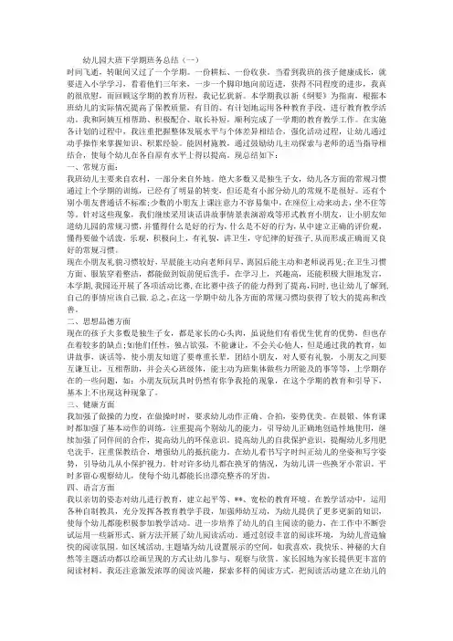 幼儿园大班下学期班务总结
