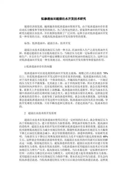 低渗透油田超前注水开发技术研究