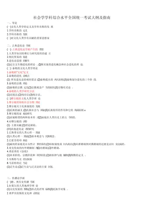 社会学学科综合水平全国统一考试大纲及指南