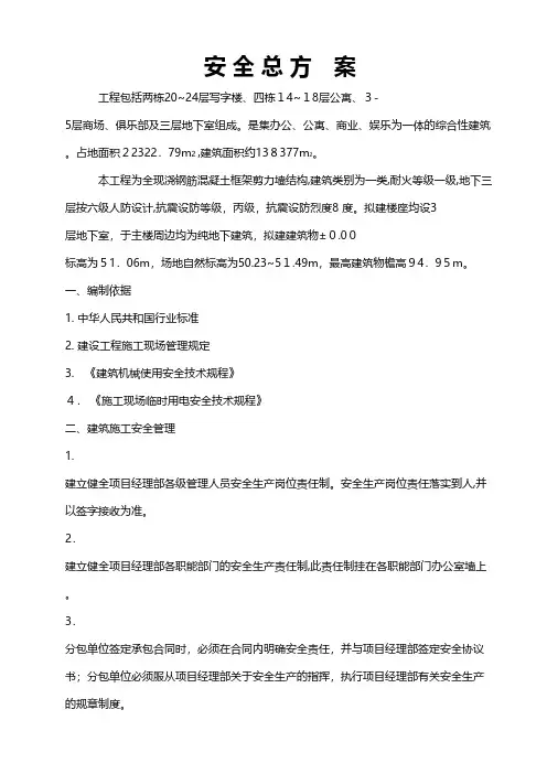 安全总方案工程施工组织设计技术交底模板安全实施监理方案