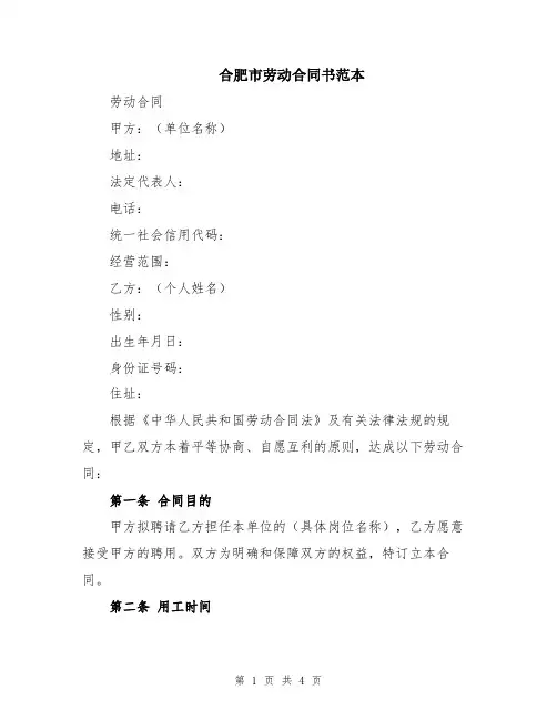 合肥市劳动合同书范本
