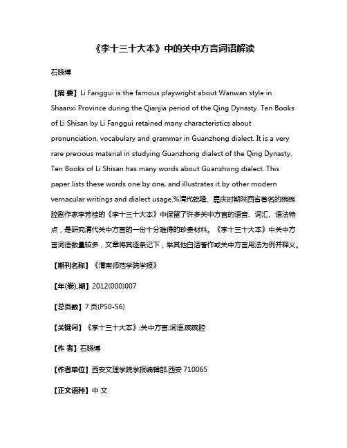 《李十三十大本》中的关中方言词语解读