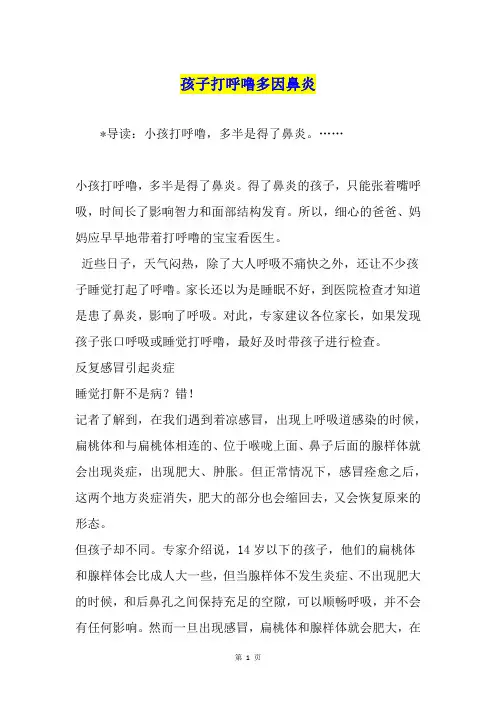 孩子打呼噜多因鼻炎