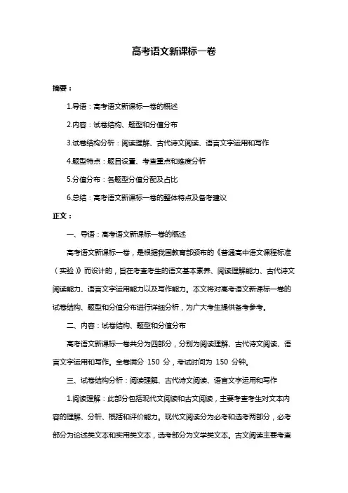 高考语文新课标一卷