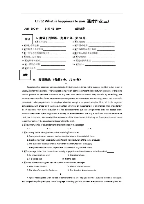 高二牛津译林英语选修六课时作业：nit 2 What i happine to yo3