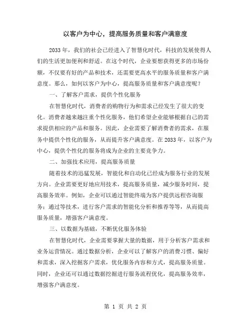 以客户为中心,提高服务质量和客户满意度