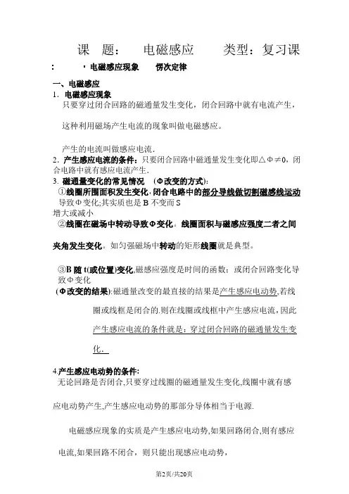 高三物理一轮复习专题  法拉第电磁感应定律知识点总结