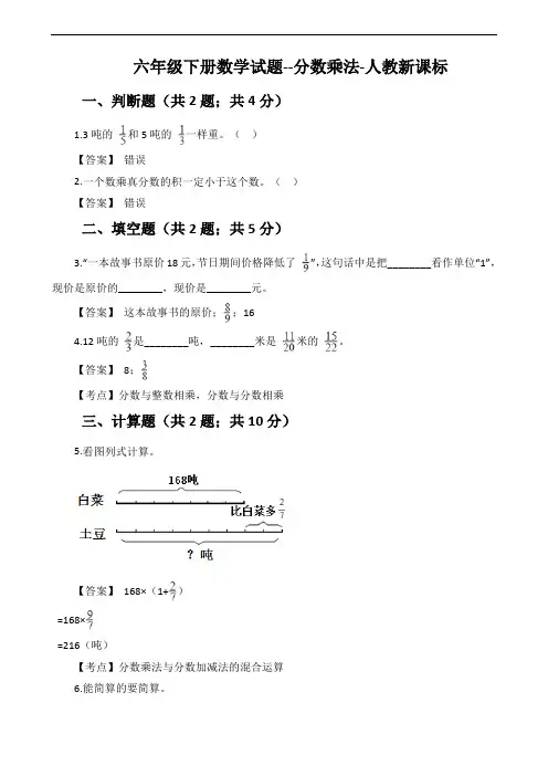 六年级下册数学一课一练--分数乘法-人教新课标