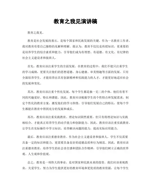 教育之我见演讲稿