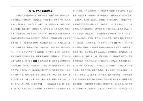 二十四节气习俗谚语大全