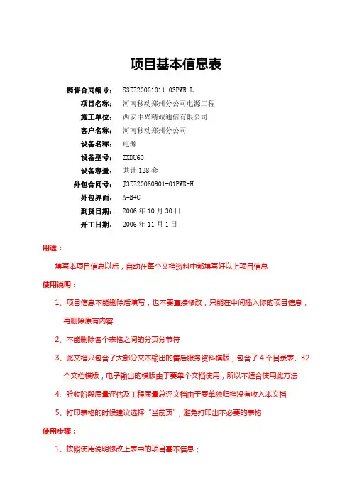 文本形式归档的资料汇总(包含32个表格模版)