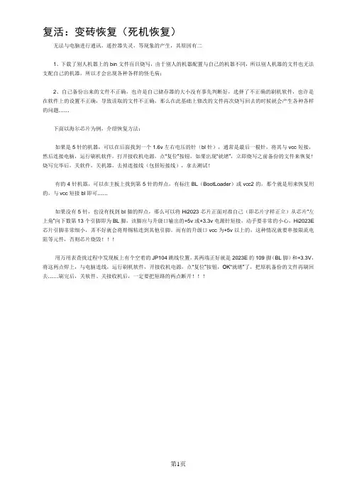中九图文复活教程 变砖恢复